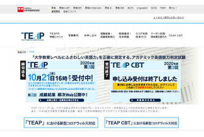 英検「第3回TEAP」関東エリアで12/6実施を追加 画像