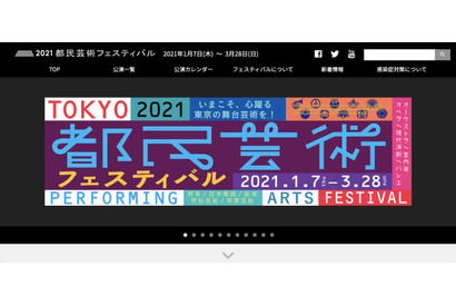 10分野の芸術公演に親しむ「都民芸術フェスティバル」1-3月 画像