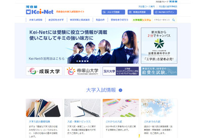 【大学受験2021】Kei-Net、新入試移行の変更ポイント 画像