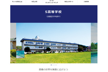 ネットの高校「S高等学校」茨城県つくば市に2021年4月開校 画像