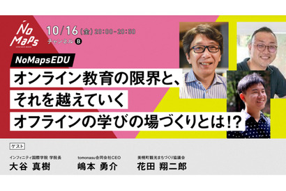 北海道で開催「NoMaps EDU」教育の取組・課題をアーカイブで公開 画像