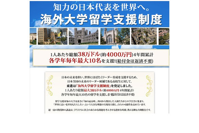 東進、海外大学留学支援制度を増額…給付総額は約4,000万円 画像