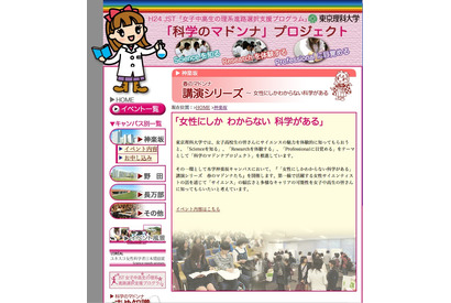 東京理科大「科学のマドンナ」プロジェクト、女子中高生対象の講演会5/26 画像