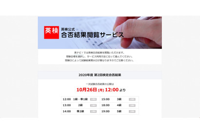 英検、第2回1次試験（10/2-3、10-11実施）合否結果10/26正午から 画像