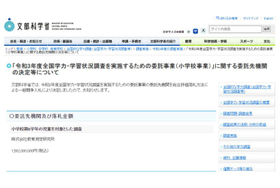 【全国学力テスト】2021年度、教育測定研究所とZ会に委託 画像