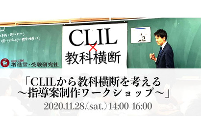 中高教員対象WS「CLILから教科横断を考える」11/28 画像