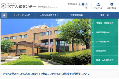 【大学入学共通テスト2021】東日本大震災、被災志願者の検定料免除 画像