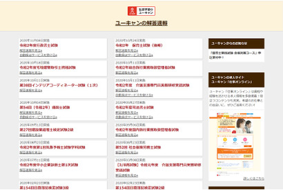 第156回日商簿記検定（11/15実施）解答速報を翌日公開 画像