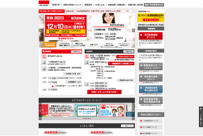 英検第2回2次試験（11/15実施）合否結果11/24正午から 画像