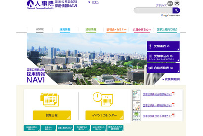 国家公務員採用試験2021、総合・一般・専門職試験の日程 画像