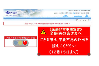 阪大・関大など、コロナ赤色点灯で不要不急の外出自粛要請 画像