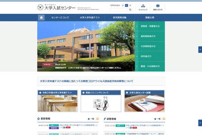 【大学入学共通テスト2021】受験票、12/15までに届かない場合は連絡を 画像