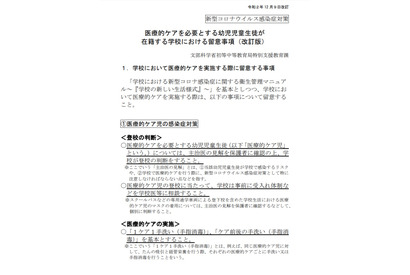 医療的ケア児が在籍する学校の留意事項を改訂…文科省 画像