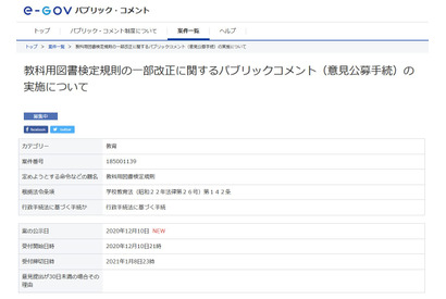 教科用図書検定規則案でパブコメ…1/8まで意見公募 画像