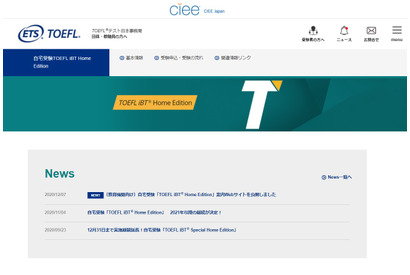 教育機関向け「TOEFL iBT Home Edition」案内サイト公開 画像