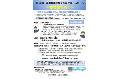 【冬休み2020】オンライン模擬裁判「ジュニアロースクール」中高生対象 画像