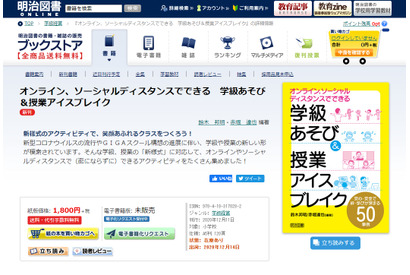 オンライン、ソーシャルディスタンスでできる「学級あそび＆授業アイスブレイク」刊行 画像