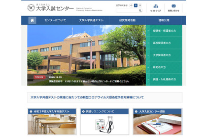 【大学入学共通テスト2021】追試験場63か所・特例追試験場2か所設置 画像