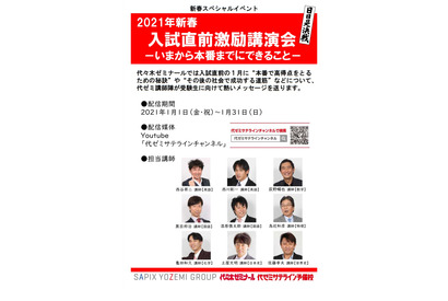 【大学受験】代ゼミ講演会「いまから本番までにできること」1月 画像