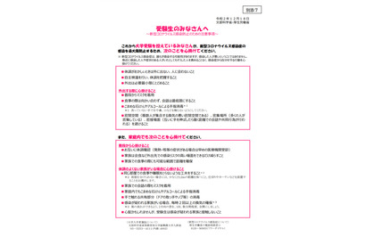 【大学受験2021】文科省、大学入試における受験生第一のコロナ対策徹底を要請 画像