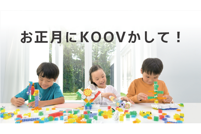 ソニー、KOOV無料貸出キャンペーン12/29-1/11 画像