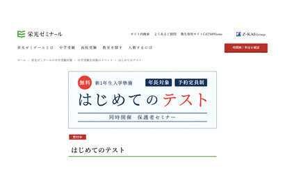 新小1の入学準備に、栄光ゼミ「はじめてのテスト」1/16・23 画像