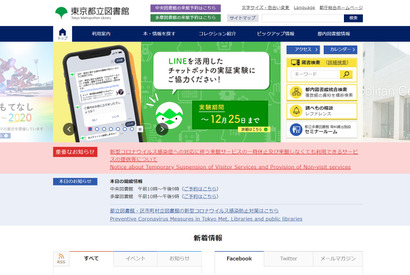 都立図書館、来館サービスを一時休止…12/28・1/4-11 画像