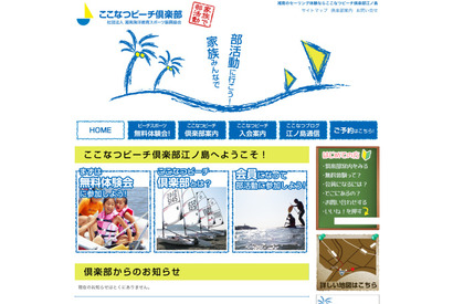 【GW】ヨットやカヤックの無料体験、湘南江ノ島で4/28より 画像