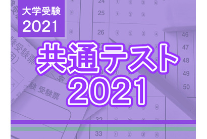 【大学入学共通テスト2021】国語の分析…東進・河合塾・データネット速報まとめ 画像