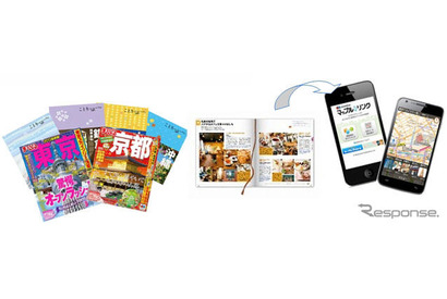 昭文社の旅行ガイド「マップルリンク」がAndroidに対応 画像