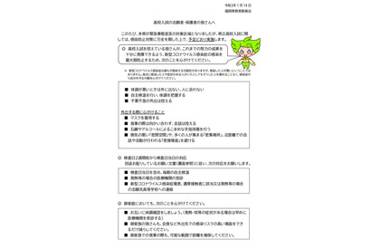 【高校受験2021】福岡県立高入試、予定通り実施…毎朝の検温など要請 画像