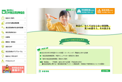 【大学入学共通テスト2021】日本食品添加物協会、英語問題文に見解「誤解与える」 画像