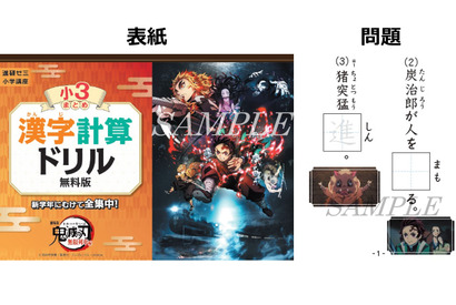 小学生に「鬼滅の刃」漢字計算ドリル無償提供…進研ゼミ 画像