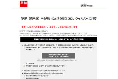 英検協会「緊急事態宣言」延長後も予定通り実施 画像