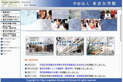 東京女学館大学、開学以来の定員割れで閉学へ 画像