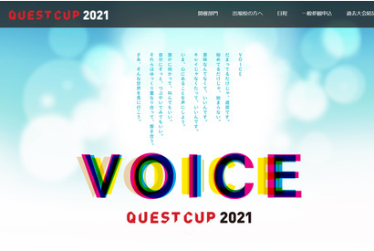 探究学習の祭典「クエストカップ」全国大会…208チームが出場決定 画像