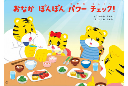 こどもちゃれんじ、幼保向け「1日1ほめセット」無償提供 画像