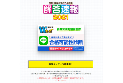 【高校受験2021】神奈川県公立高、TV解答速報2/15 画像