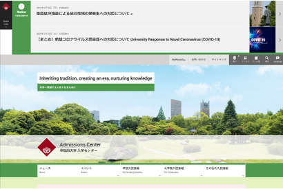 【大学受験2021】福島県沖地震による入試欠席者、各大学が対応を公表 画像