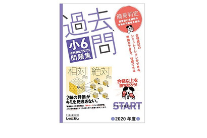 【中学受験】最新版過去問題集を発売…首都圏模試センター 画像