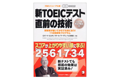 【学参選び】TOEIC／TOEFL対策 売れ筋ドリル・参考書 画像