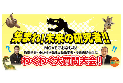 講談社の動く図鑑MOVE、新刊発売記念オンラインイベント4/4 画像