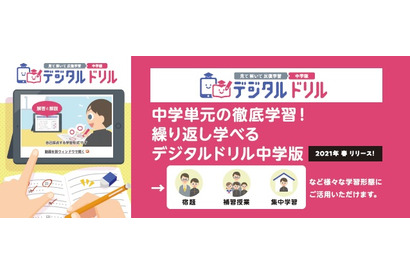 学書、デジタルドリル（中学版）3月末まで無償提供 画像