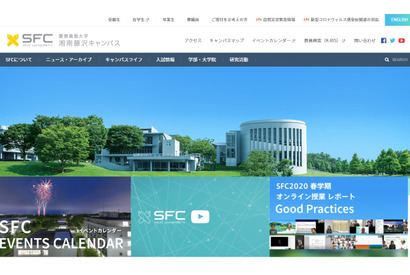 【大学受験2022】慶應大SFC「春AO」募集要項公開 画像