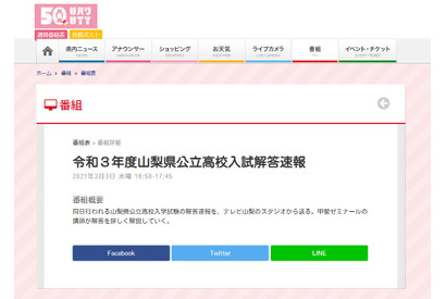 【高校受験2021】山梨県公立高入試、テレビ山梨が解答速報3/3午後4時50分より 画像