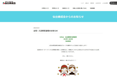 【高校受験2021】宮城県公立高、仙台放送が解答速報3/4午後3時55分より 画像