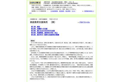 大阪維新の会、「家庭教育支援条例案」5月議会に提出せず 画像