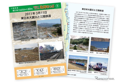 三陸鉄道、写真でたどる軌跡きっぷ3/11発売…震災から10年 画像