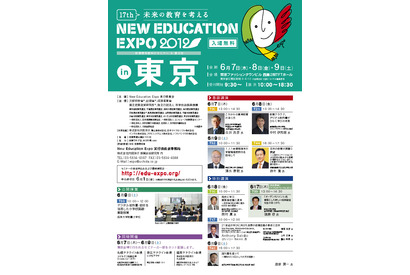 教育関係者向けセミナー「New Education Expo 2012」6月に東京・大阪で開催 画像