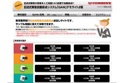 業界初の「記述式解答自動採点システム」デモサイトが公開 画像